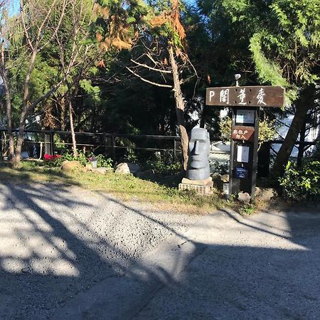 仁爱乡爱薰阁会馆住宿加早餐旅馆 外观 照片