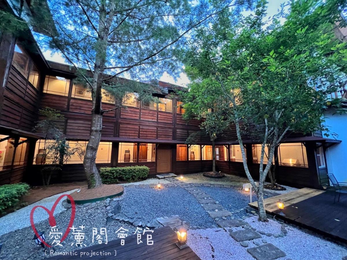 仁爱乡爱薰阁会馆住宿加早餐旅馆 外观 照片